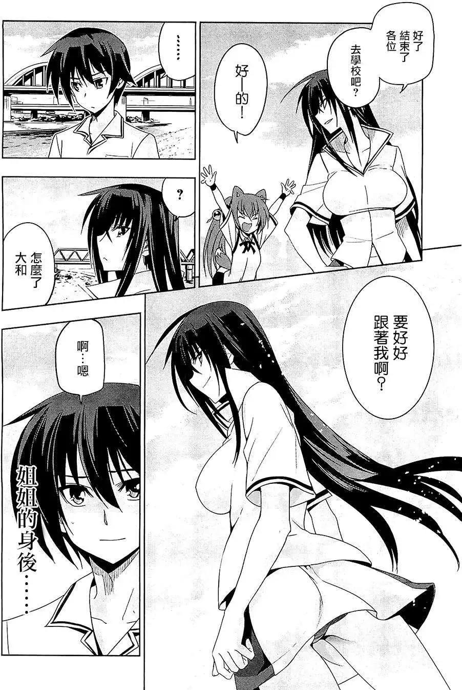 《认真和我谈恋爱！》第21回 第24页