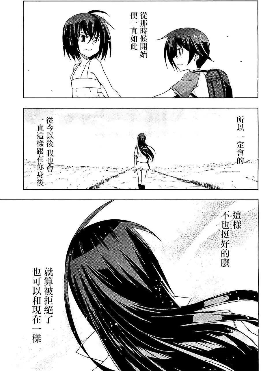 《认真和我谈恋爱！》第21回 第25页