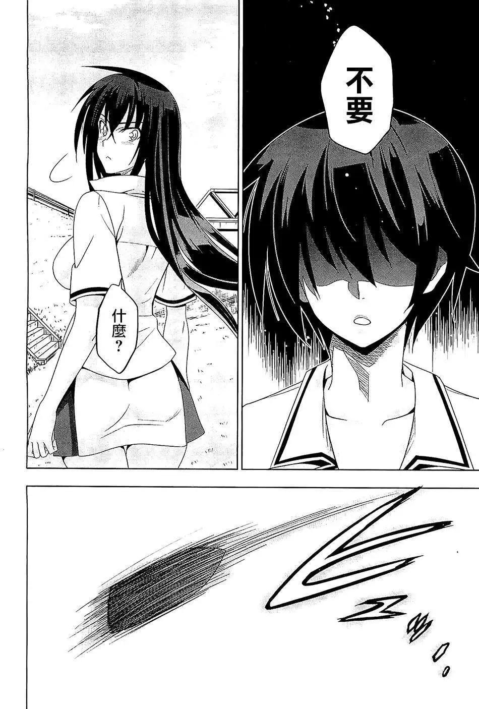 《认真和我谈恋爱！》第21回 第26页