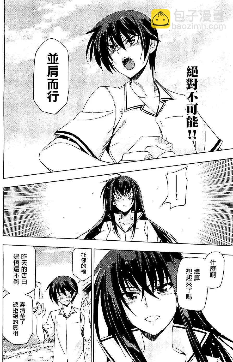 《认真和我谈恋爱！》第21回 第28页