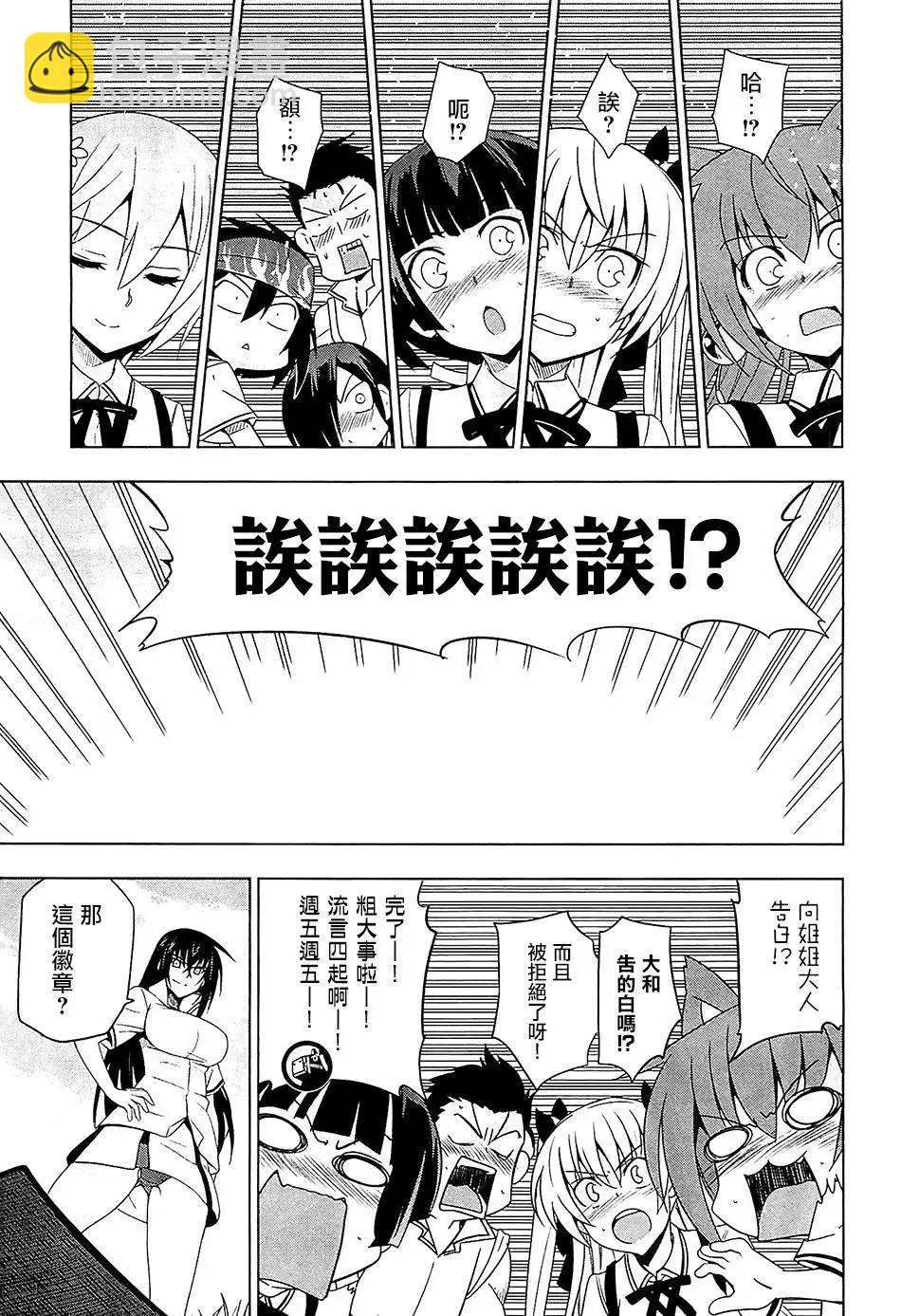 《认真和我谈恋爱！》第21回 第29页
