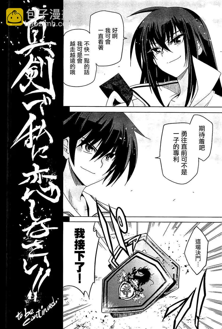 《认真和我谈恋爱！》第21回 第32页