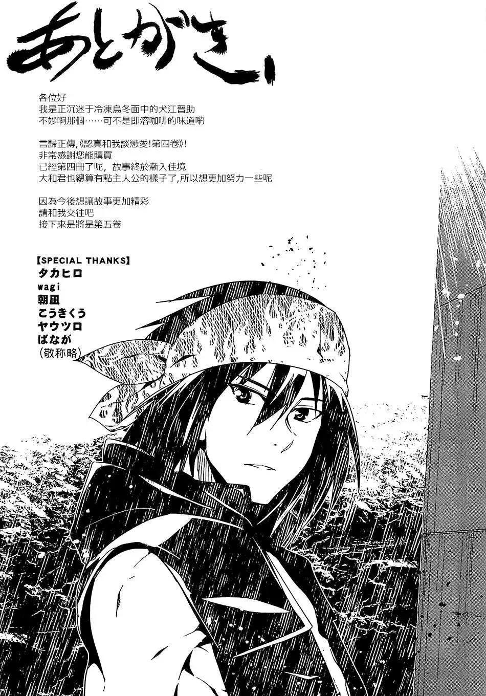 《认真和我谈恋爱！》第21回 第37页