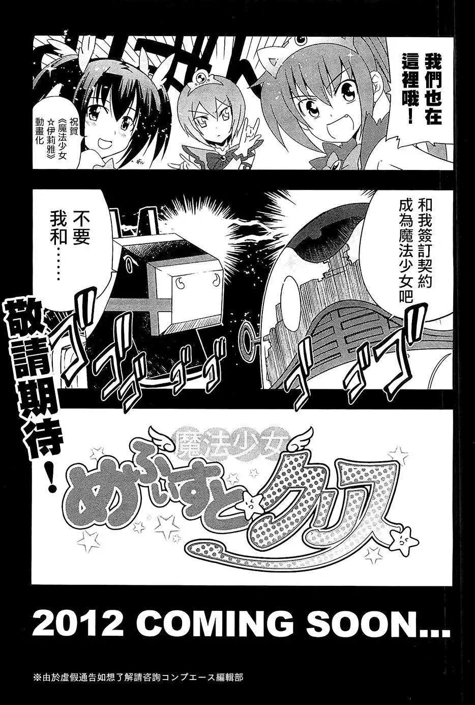 《认真和我谈恋爱！》第21回 第39页