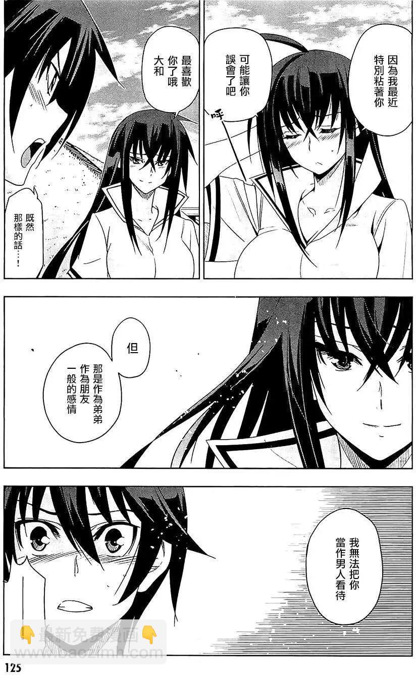 《认真和我谈恋爱！》第21回 第3页