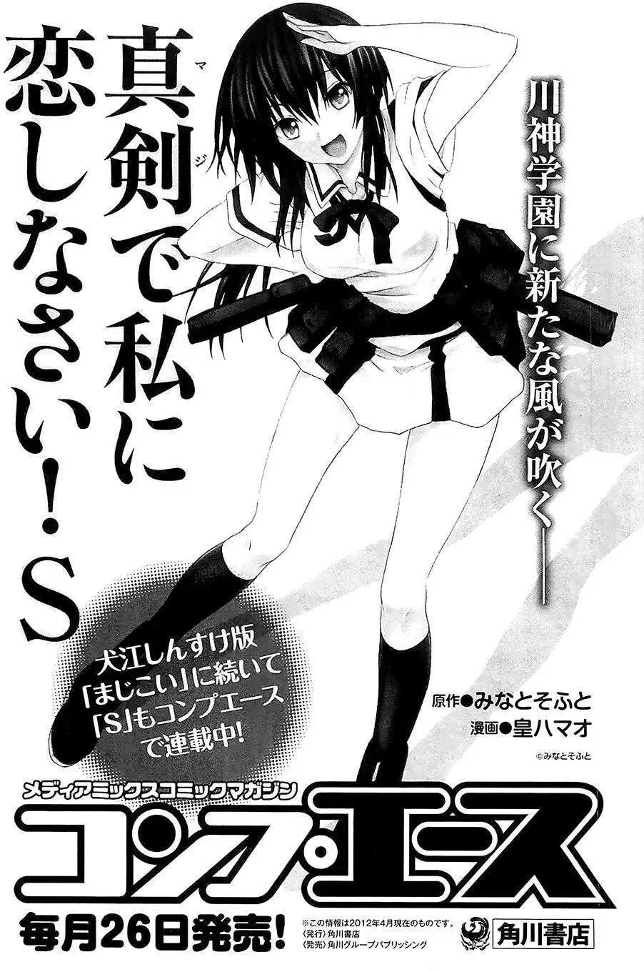 《认真和我谈恋爱！》第21回 第40页