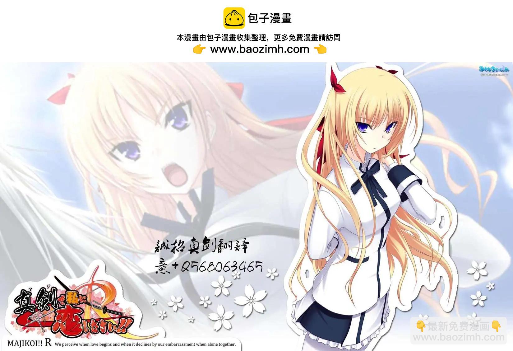 《认真和我谈恋爱！》第21回 第41页