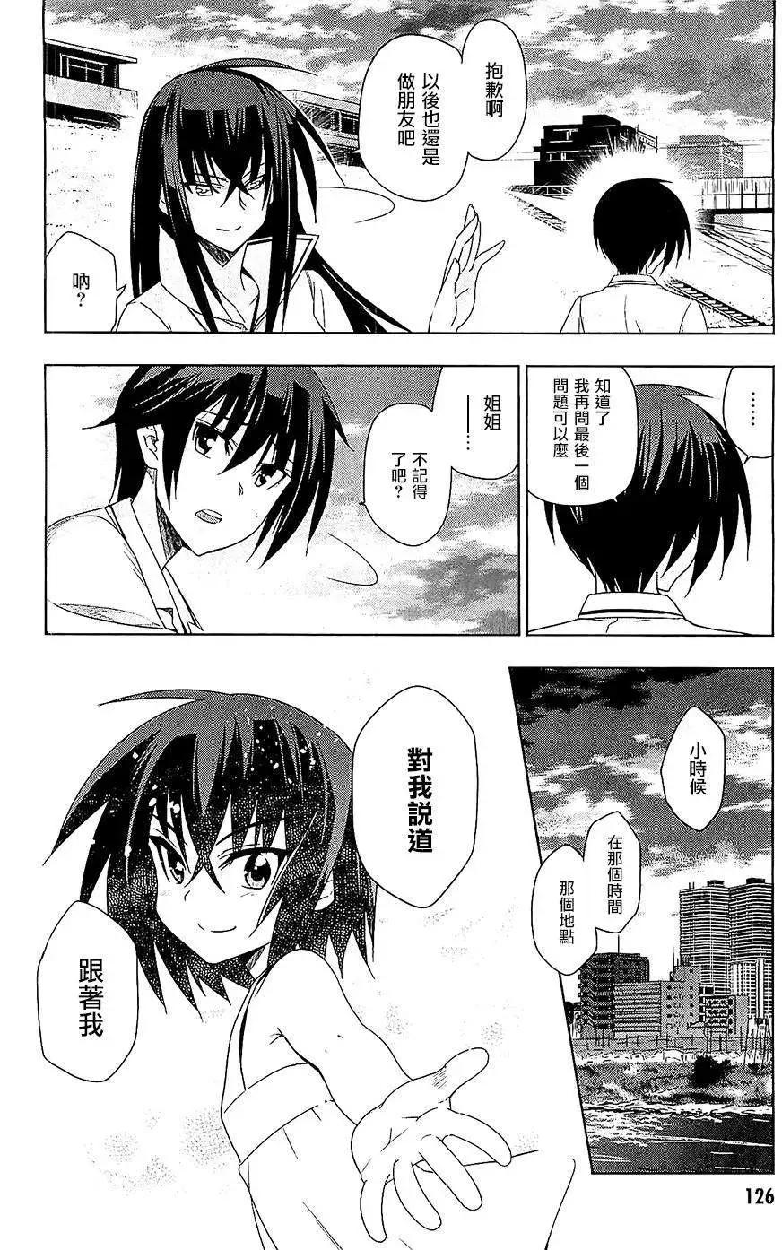《认真和我谈恋爱！》第21回 第4页