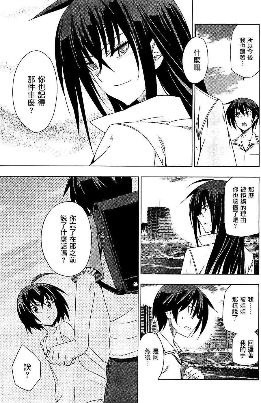 《认真和我谈恋爱！》第21回 第5页