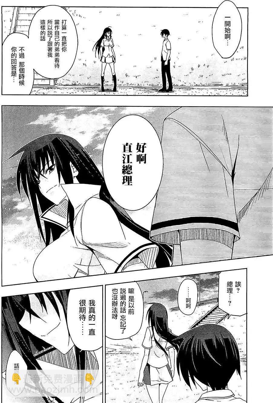 《认真和我谈恋爱！》第21回 第6页