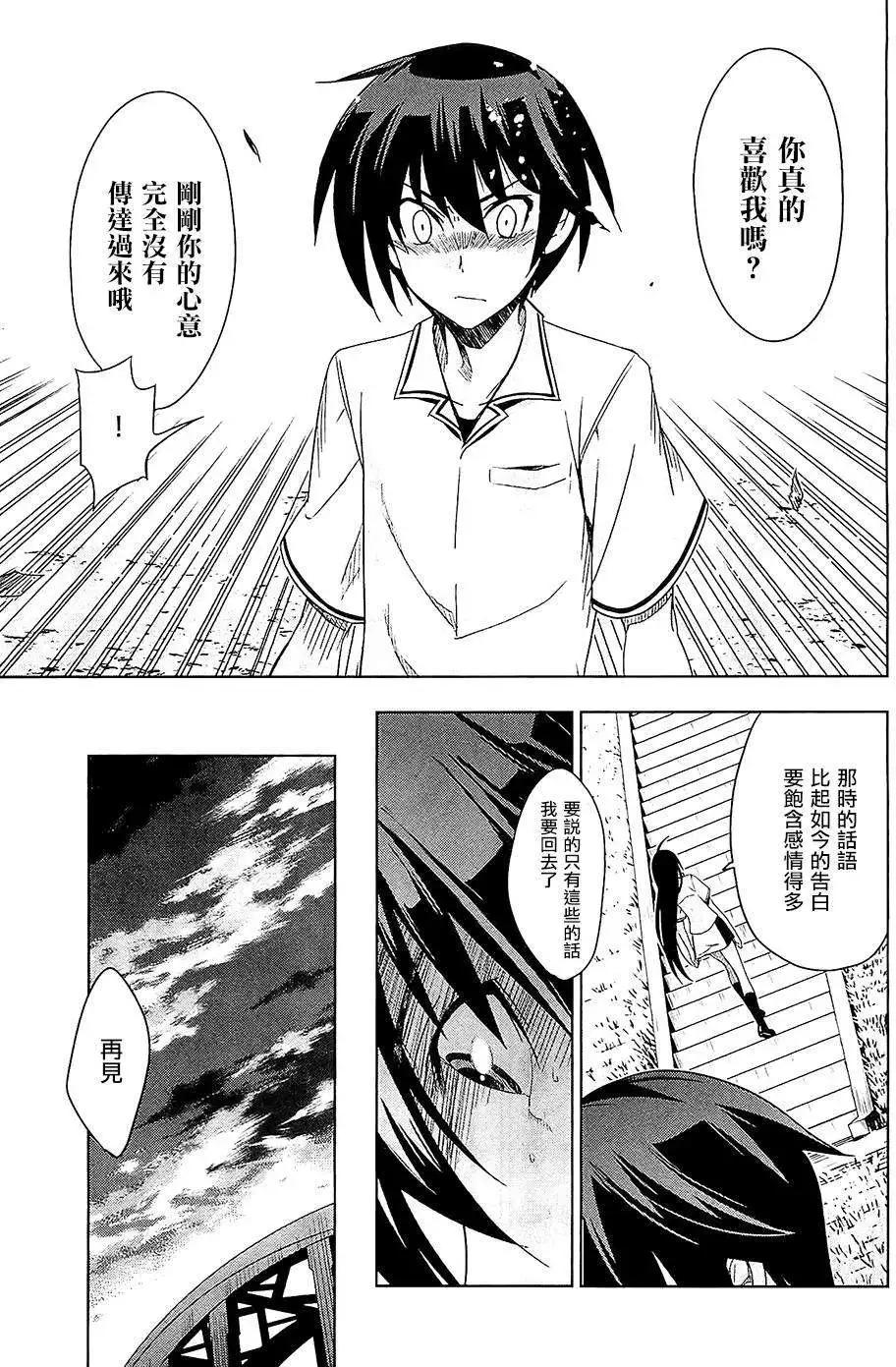 《认真和我谈恋爱！》第21回 第7页