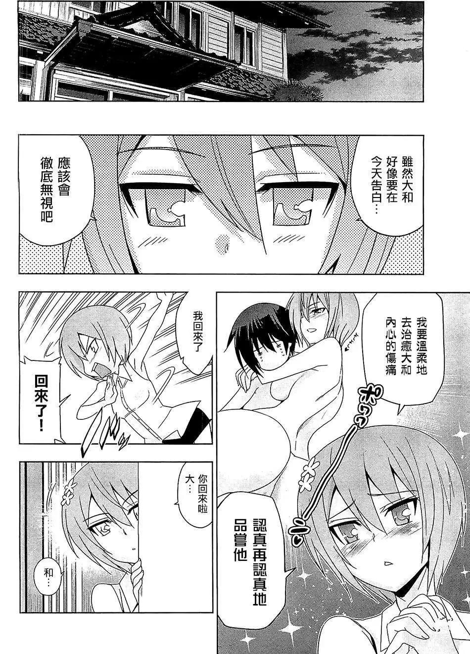 《认真和我谈恋爱！》第21回 第8页