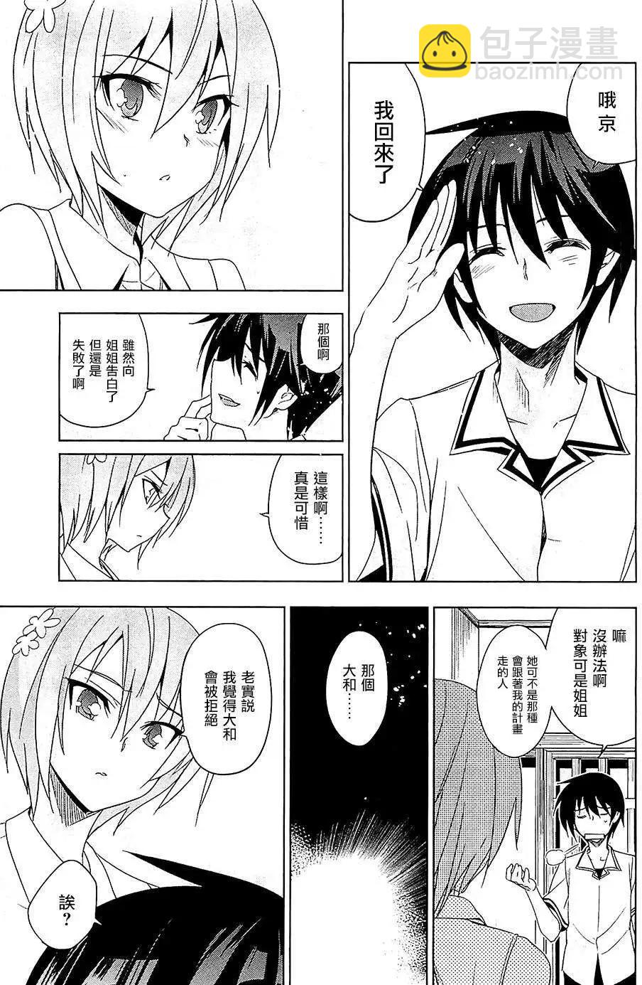 《认真和我谈恋爱！》第21回 第9页