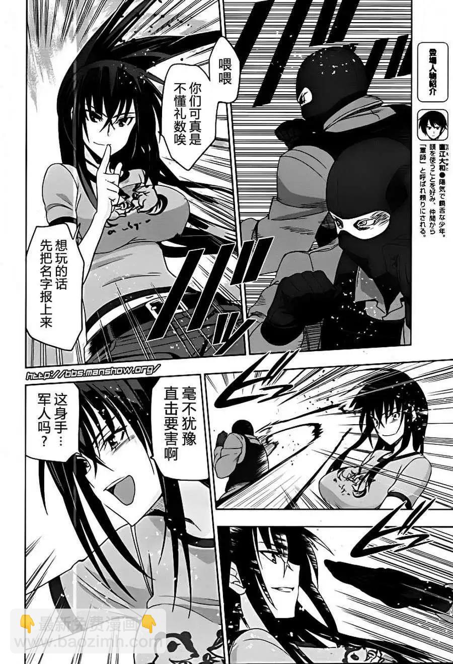 《认真和我谈恋爱！》第20回 第10页