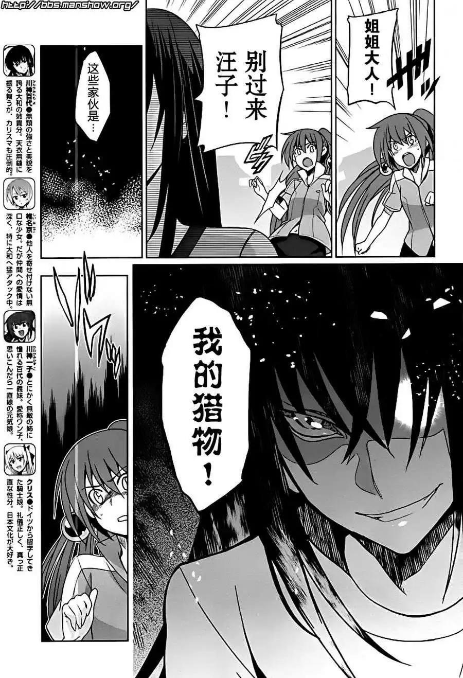 《认真和我谈恋爱！》第20回 第11页