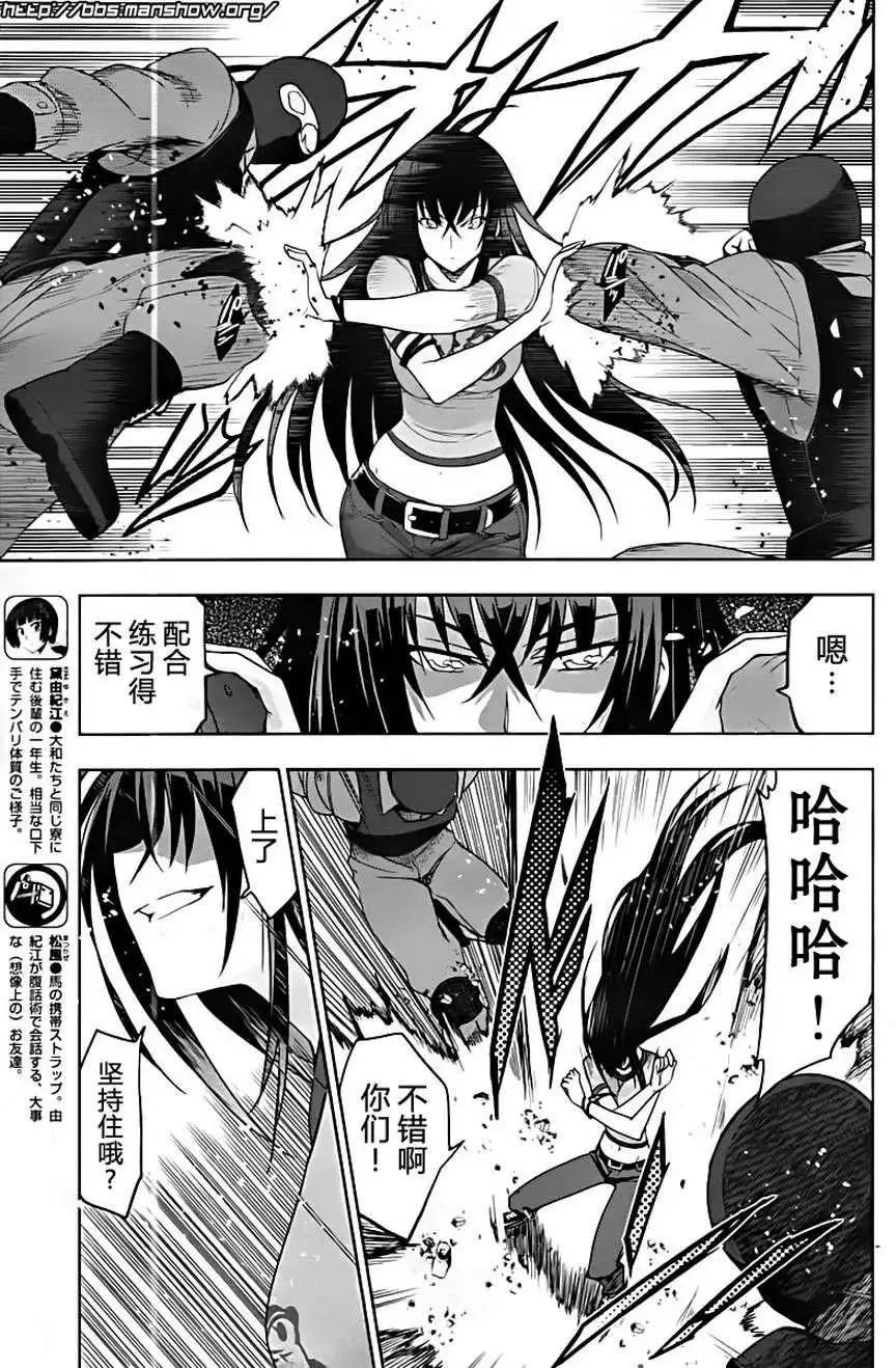 《认真和我谈恋爱！》第20回 第13页