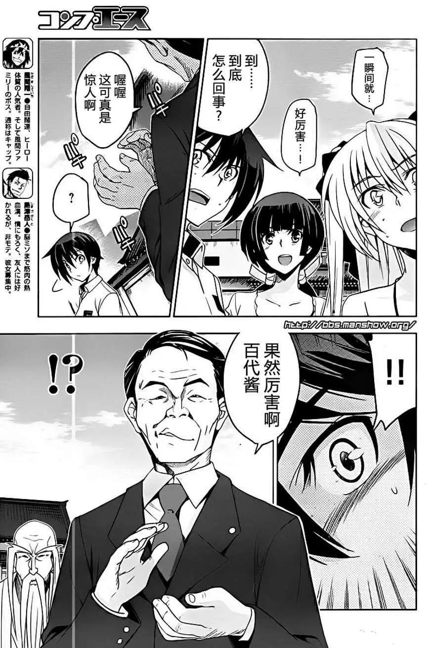 《认真和我谈恋爱！》第20回 第15页