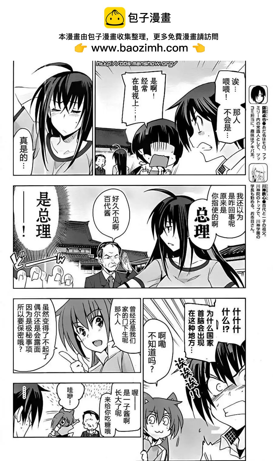 《认真和我谈恋爱！》第20回 第16页