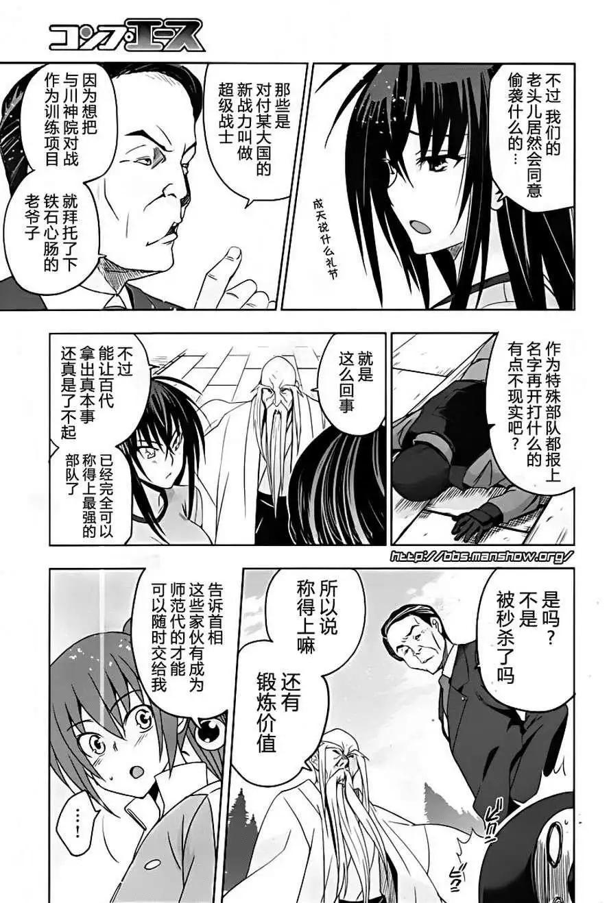 《认真和我谈恋爱！》第20回 第17页