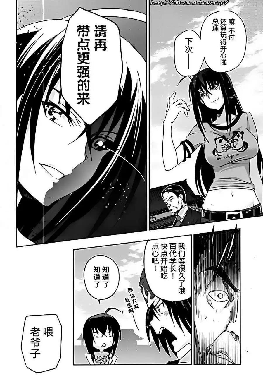 《认真和我谈恋爱！》第20回 第18页