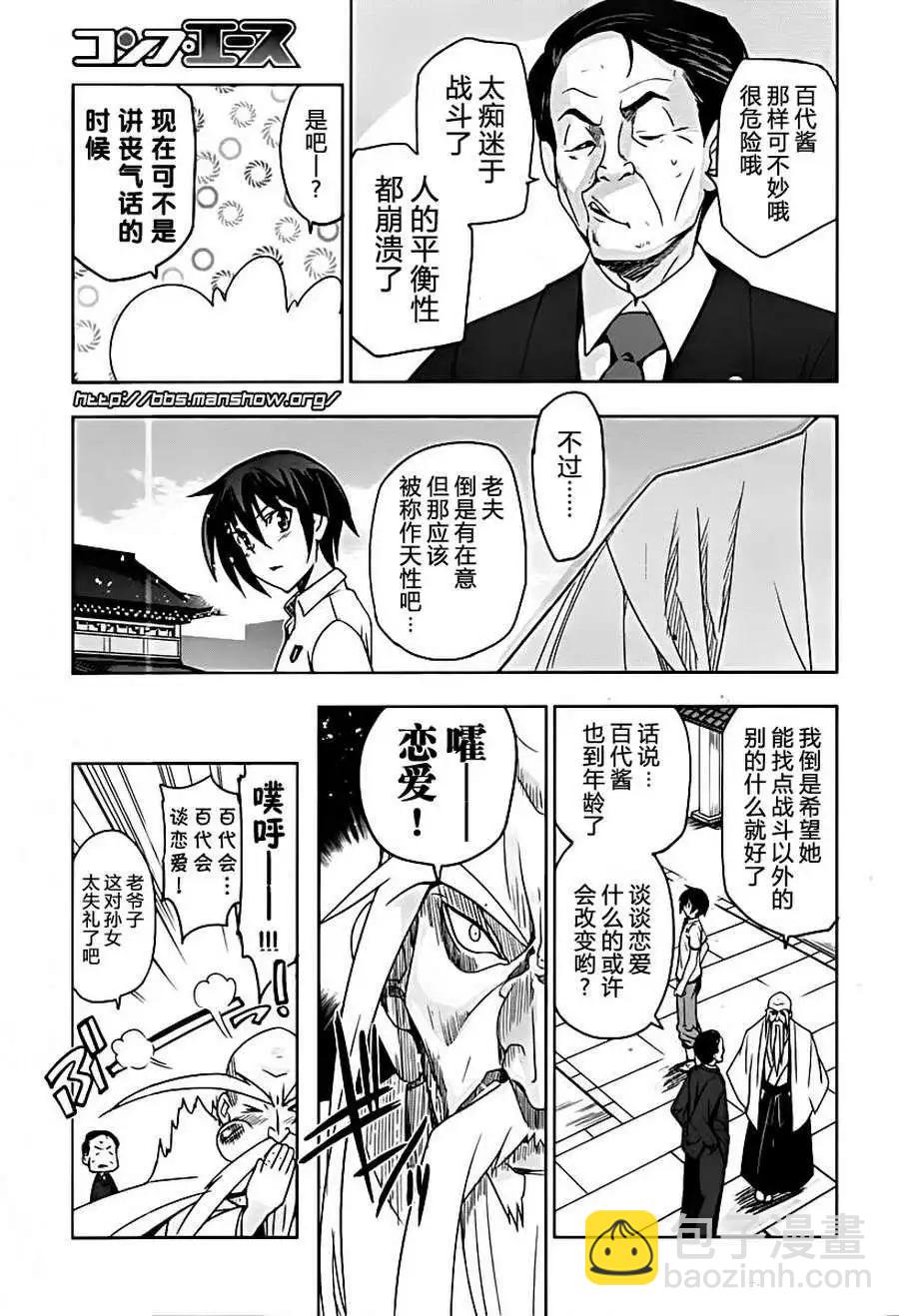 《认真和我谈恋爱！》第20回 第19页