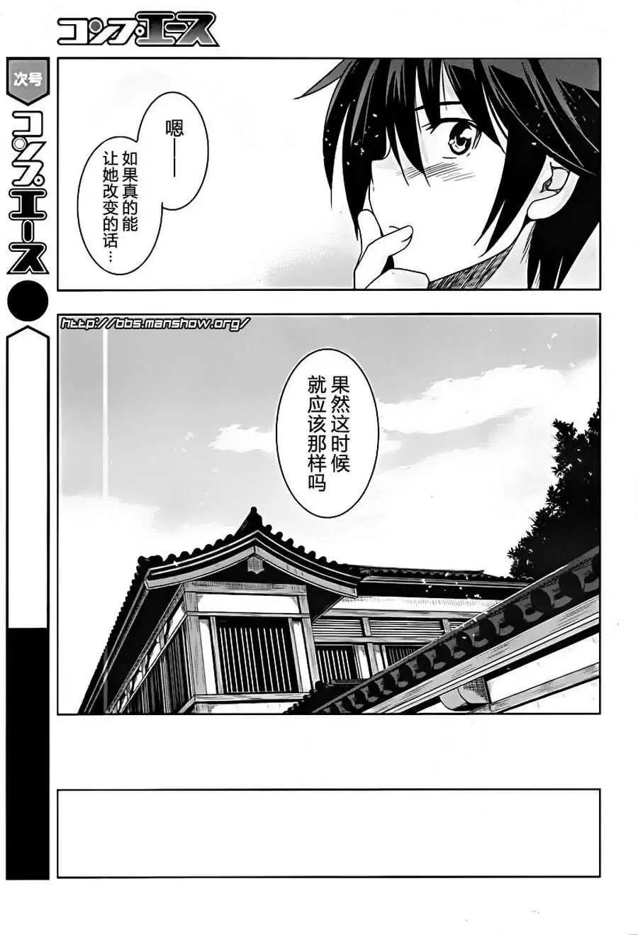 《认真和我谈恋爱！》第20回 第21页