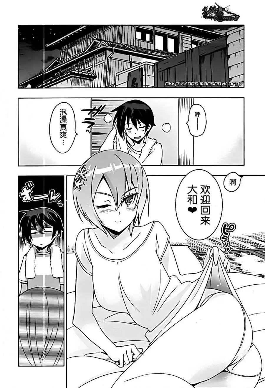 《认真和我谈恋爱！》第20回 第22页
