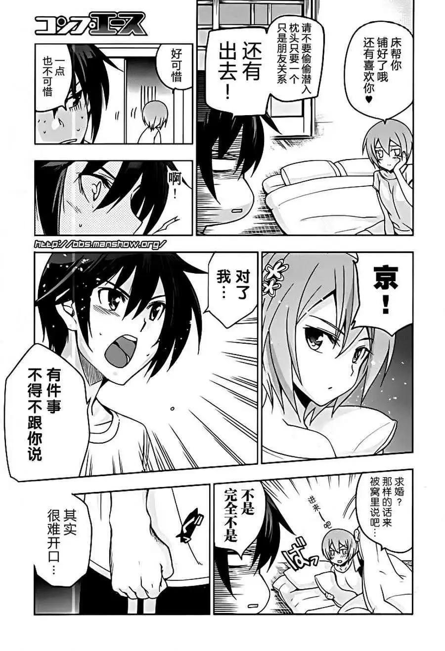 《认真和我谈恋爱！》第20回 第23页