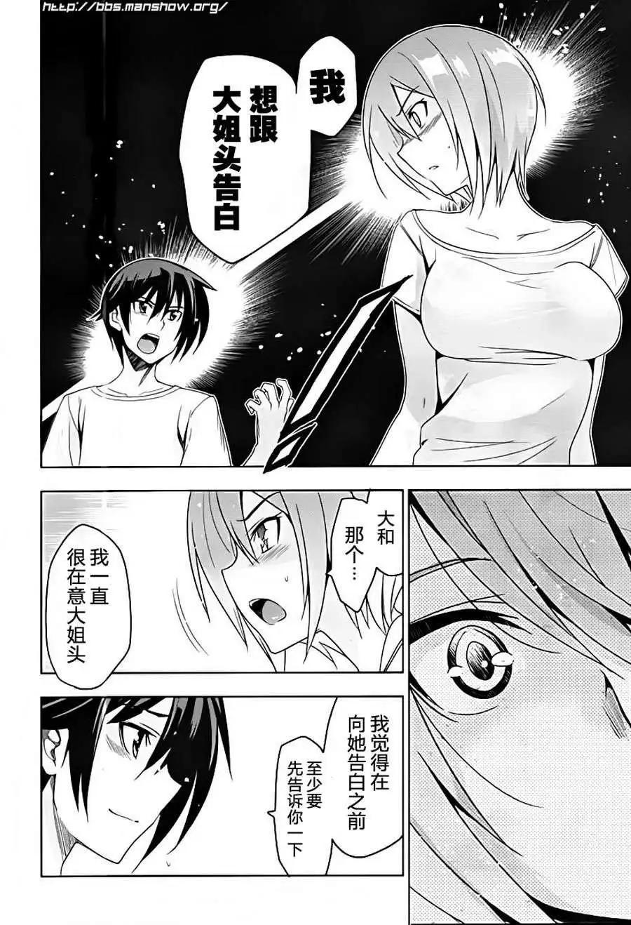 《认真和我谈恋爱！》第20回 第24页