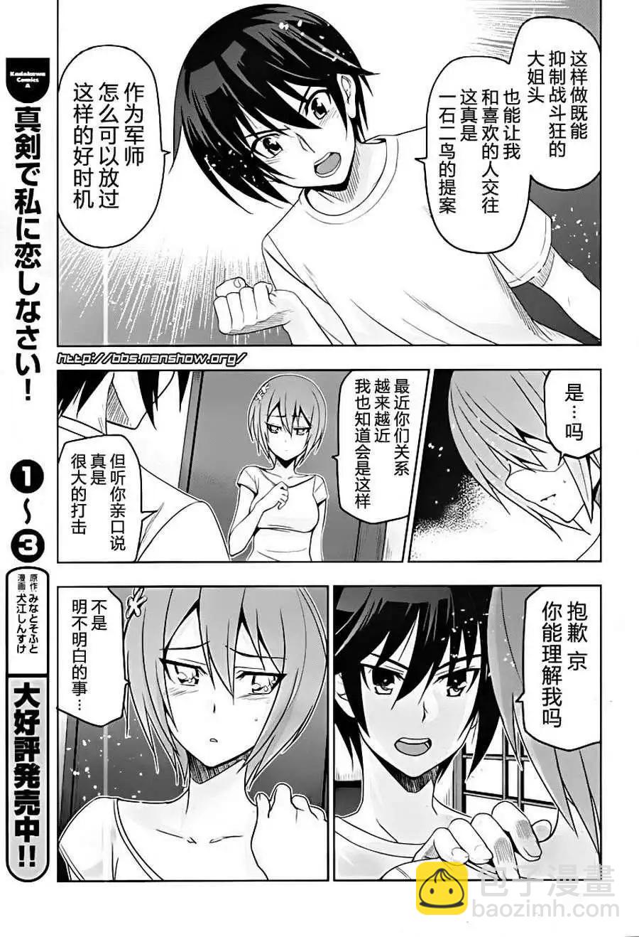 《认真和我谈恋爱！》第20回 第25页