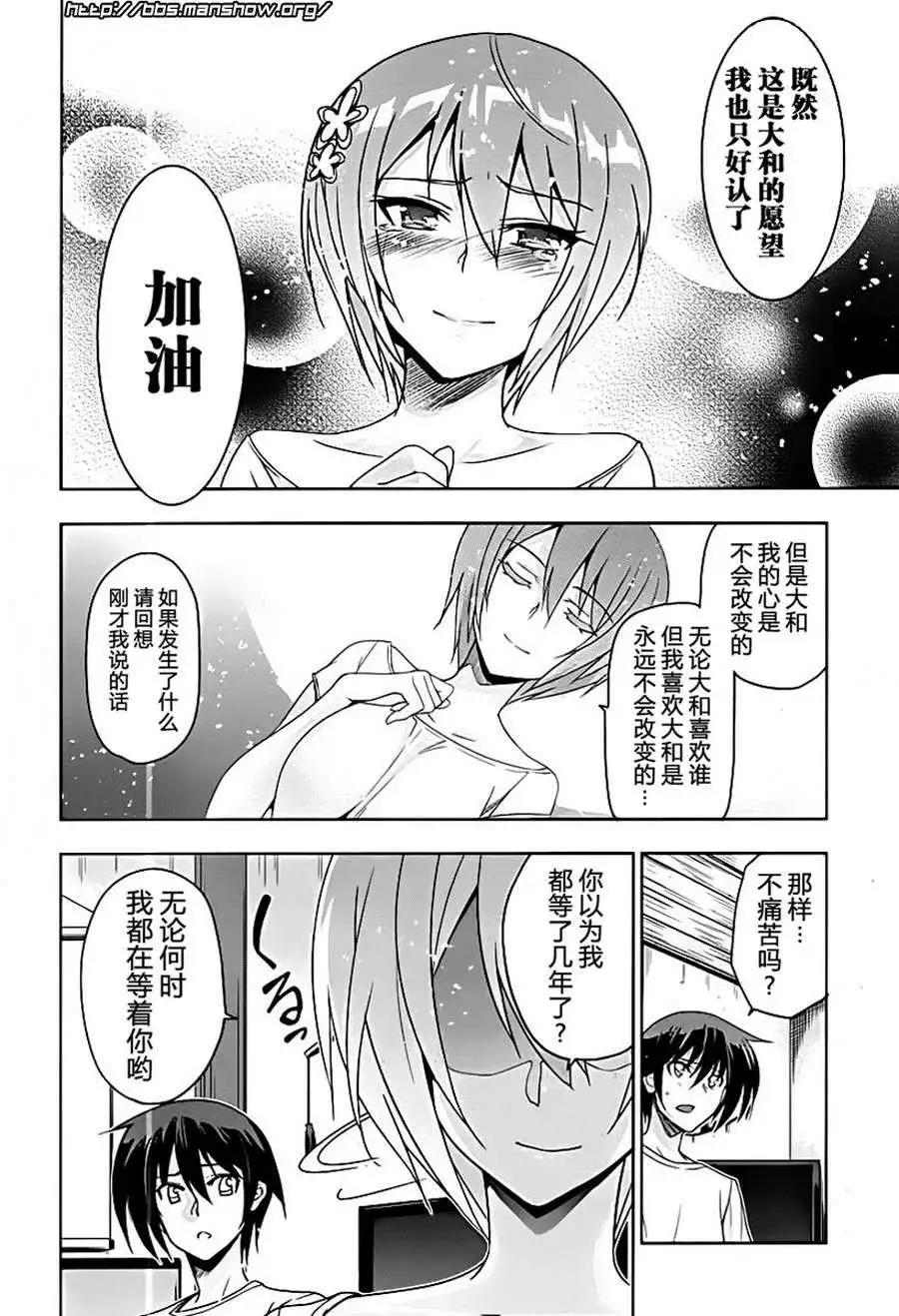 《认真和我谈恋爱！》第20回 第26页