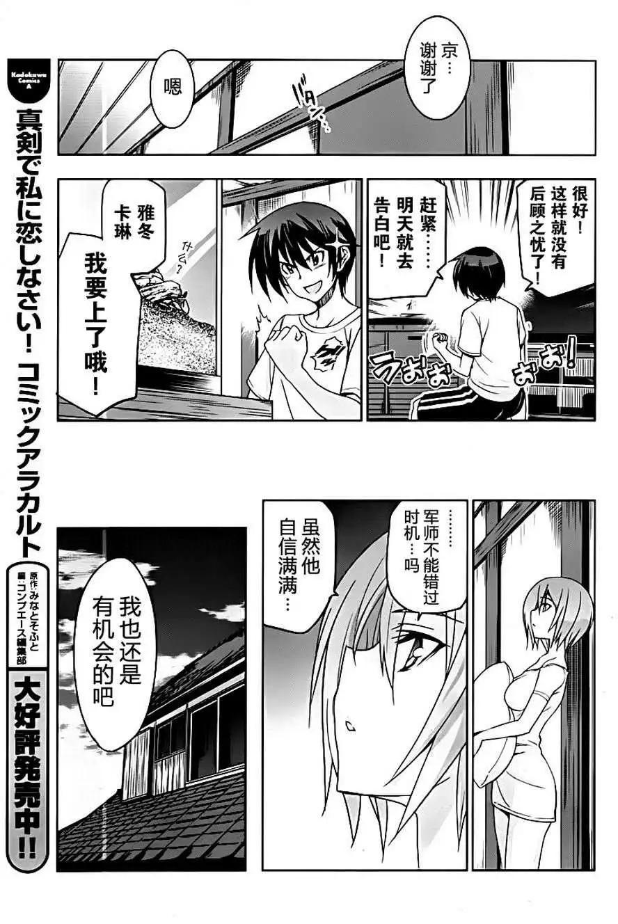《认真和我谈恋爱！》第20回 第27页