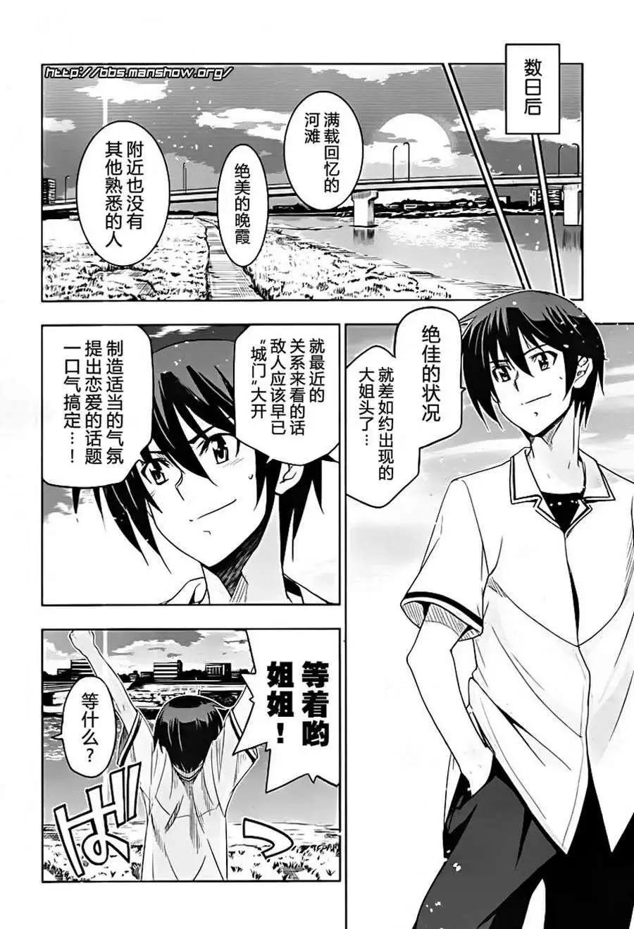 《认真和我谈恋爱！》第20回 第28页