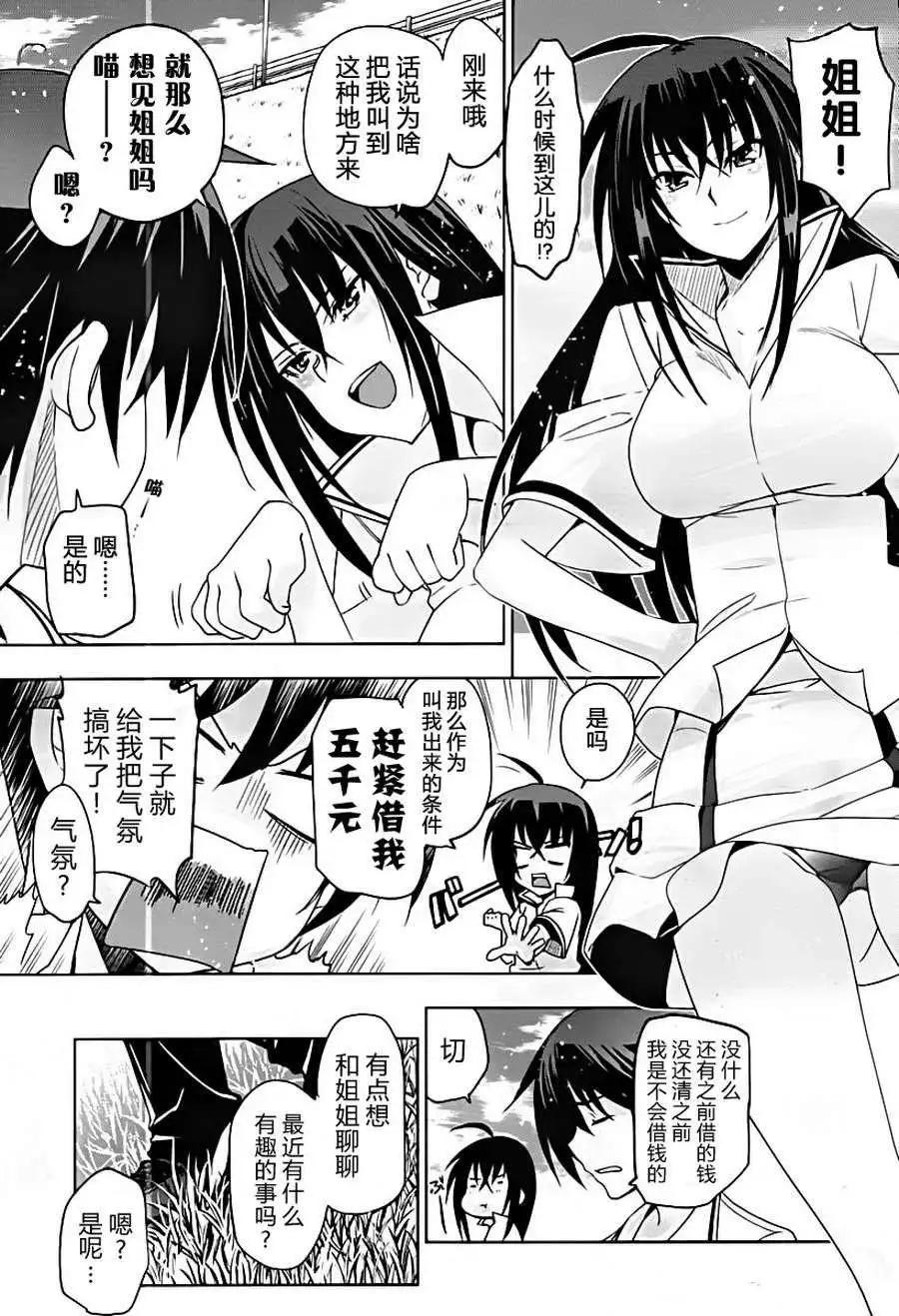 《认真和我谈恋爱！》第20回 第29页