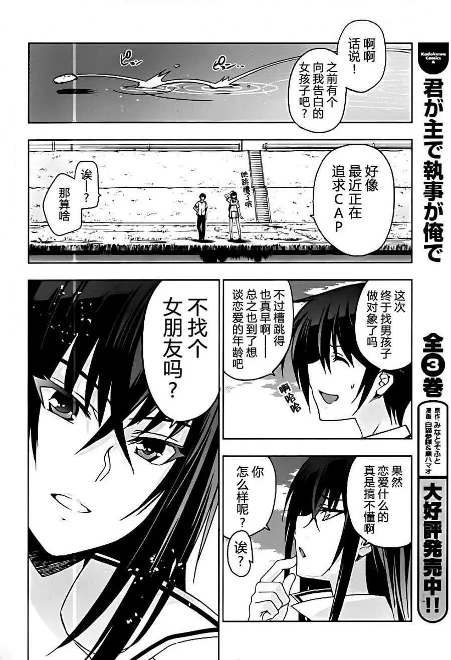 《认真和我谈恋爱！》第20回 第30页