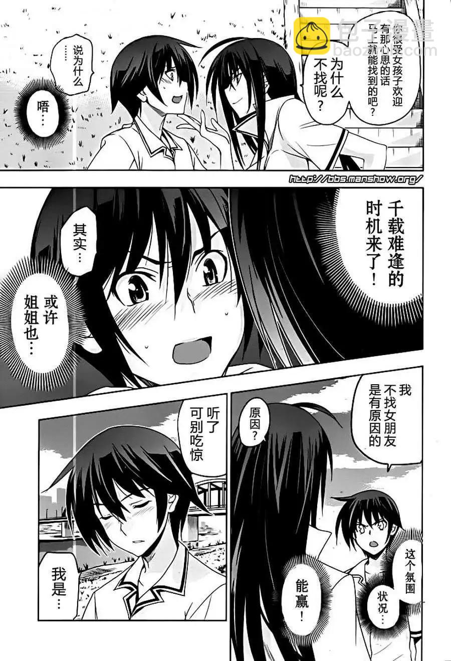 《认真和我谈恋爱！》第20回 第31页