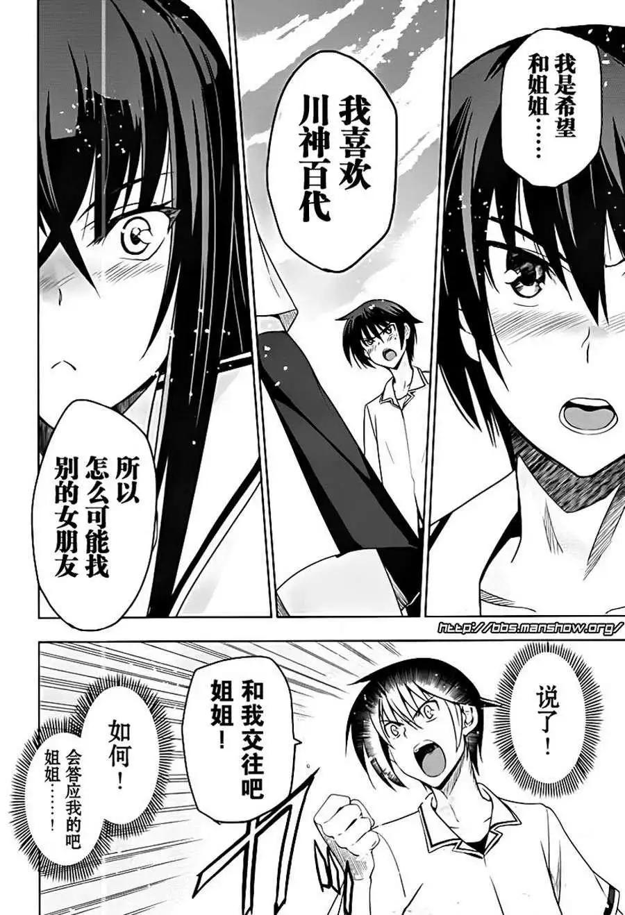 《认真和我谈恋爱！》第20回 第32页