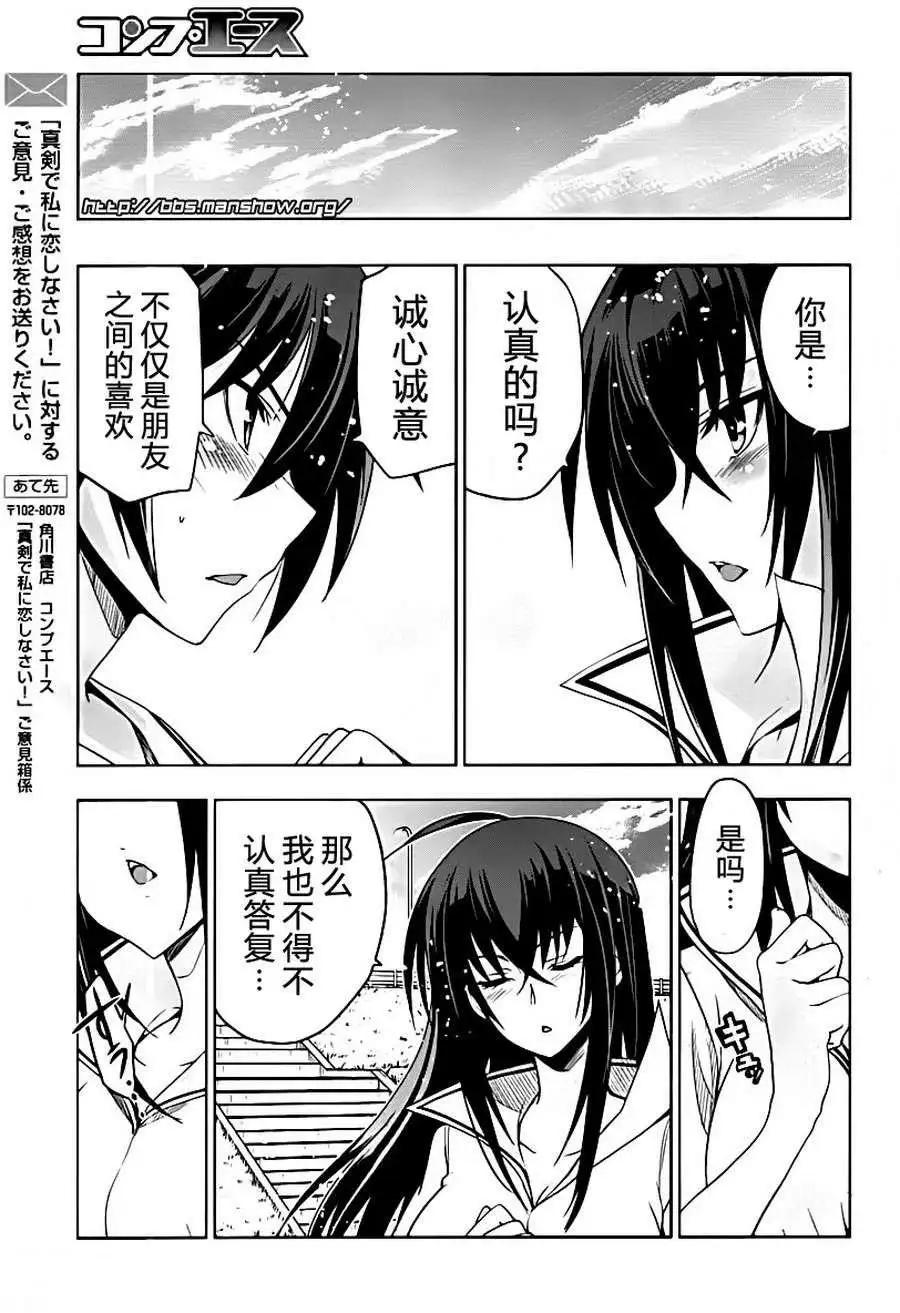 《认真和我谈恋爱！》第20回 第33页
