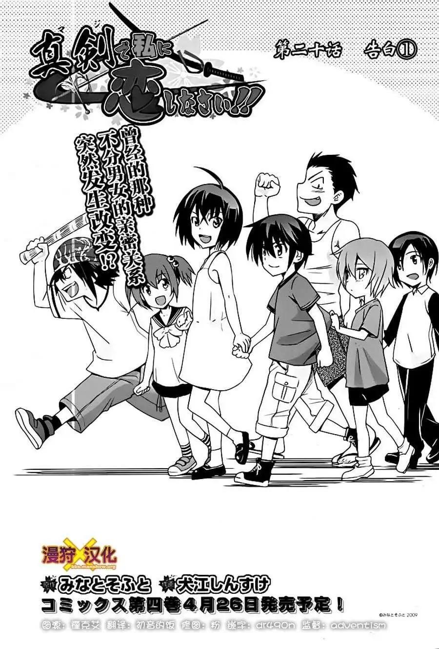 《认真和我谈恋爱！》第20回 第5页