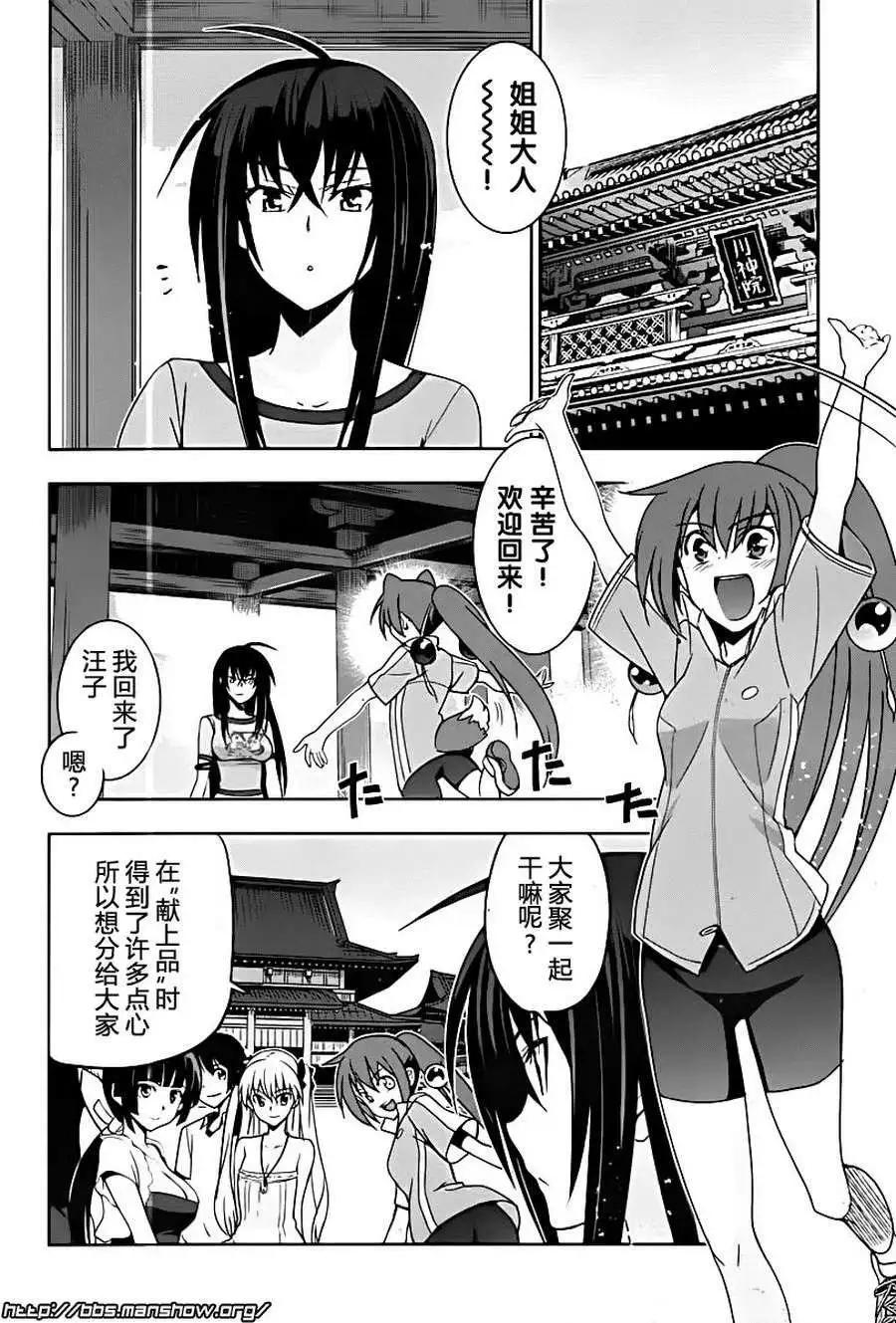 《认真和我谈恋爱！》第20回 第6页