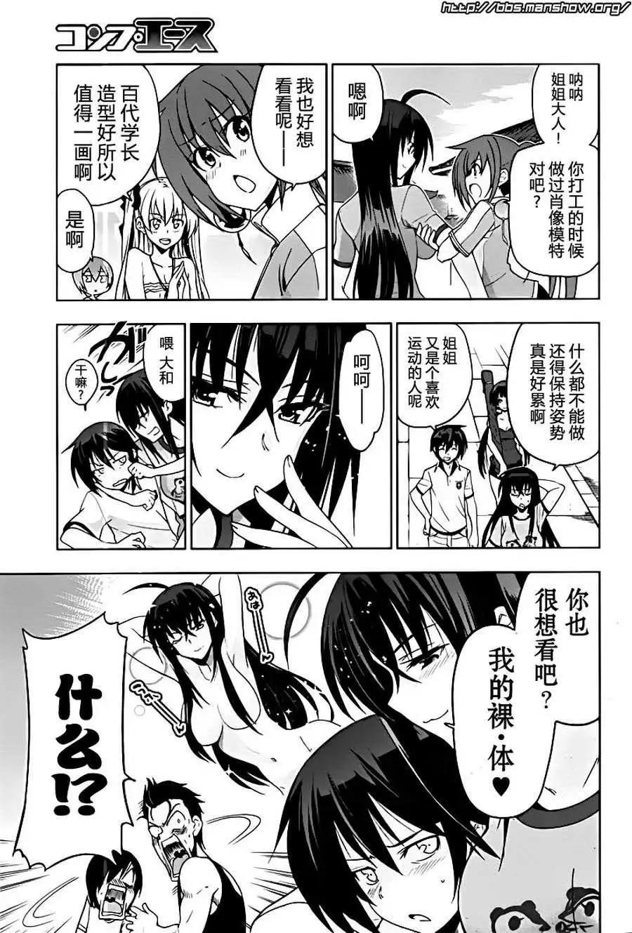 《认真和我谈恋爱！》第20回 第7页