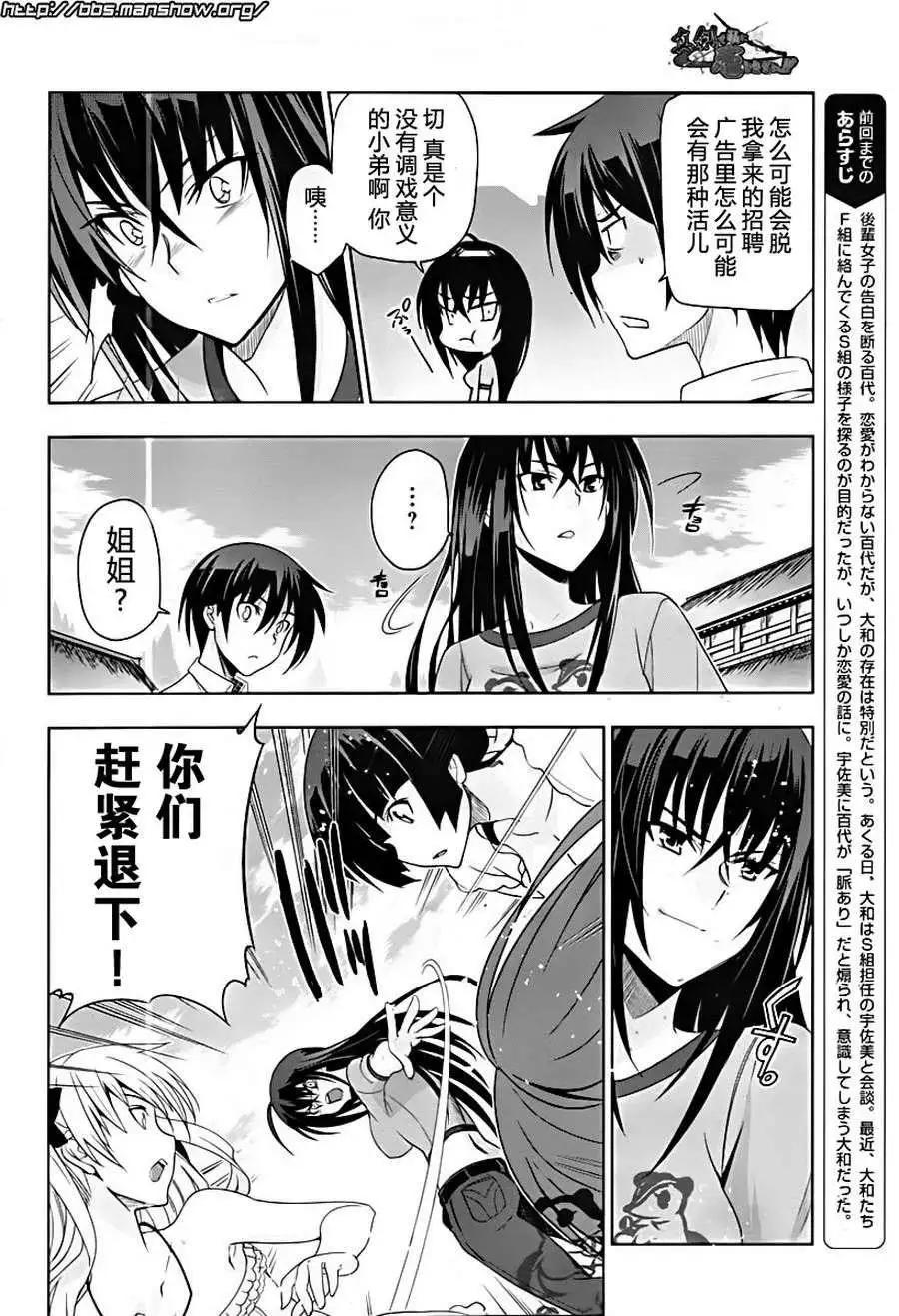 《认真和我谈恋爱！》第20回 第8页