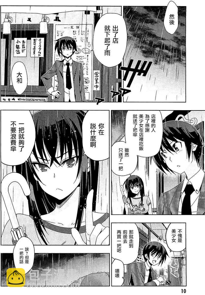 《认真和我谈恋爱！》第22回 第10页