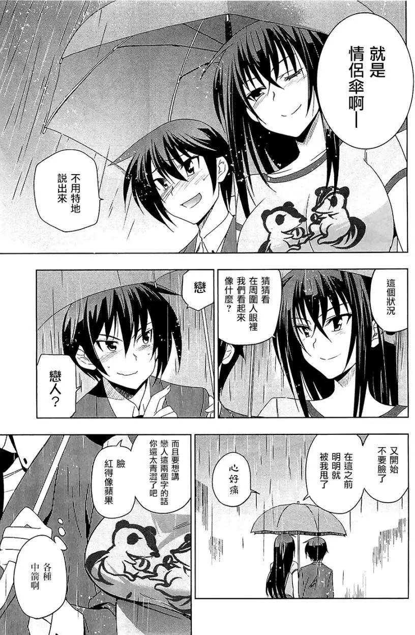 《认真和我谈恋爱！》第22回 第11页