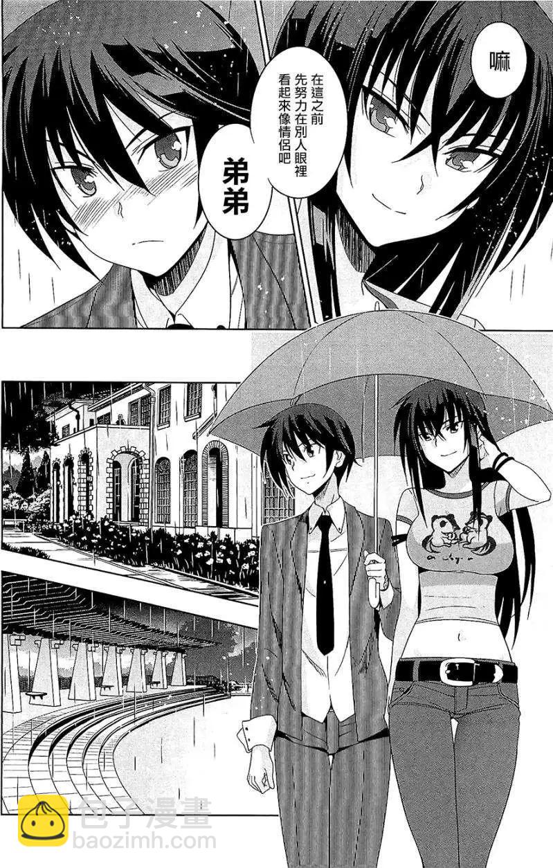 《认真和我谈恋爱！》第22回 第12页