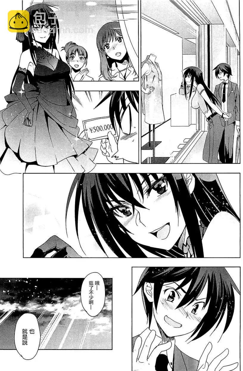 《认真和我谈恋爱！》第22回 第13页
