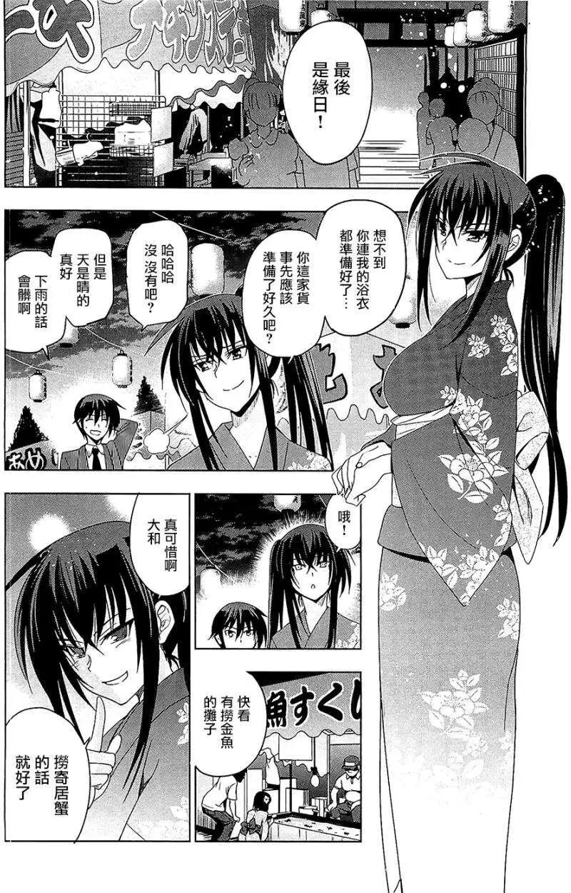 《认真和我谈恋爱！》第22回 第14页