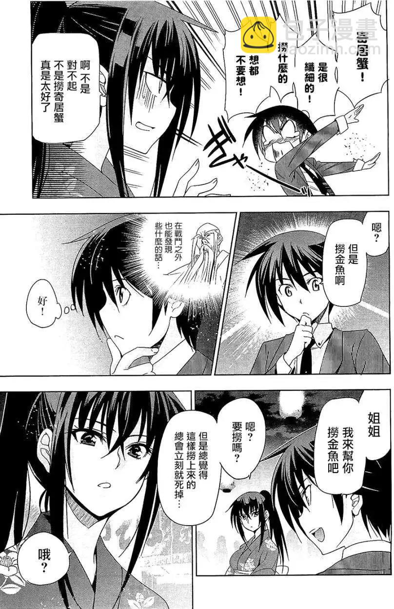 《认真和我谈恋爱！》第22回 第15页