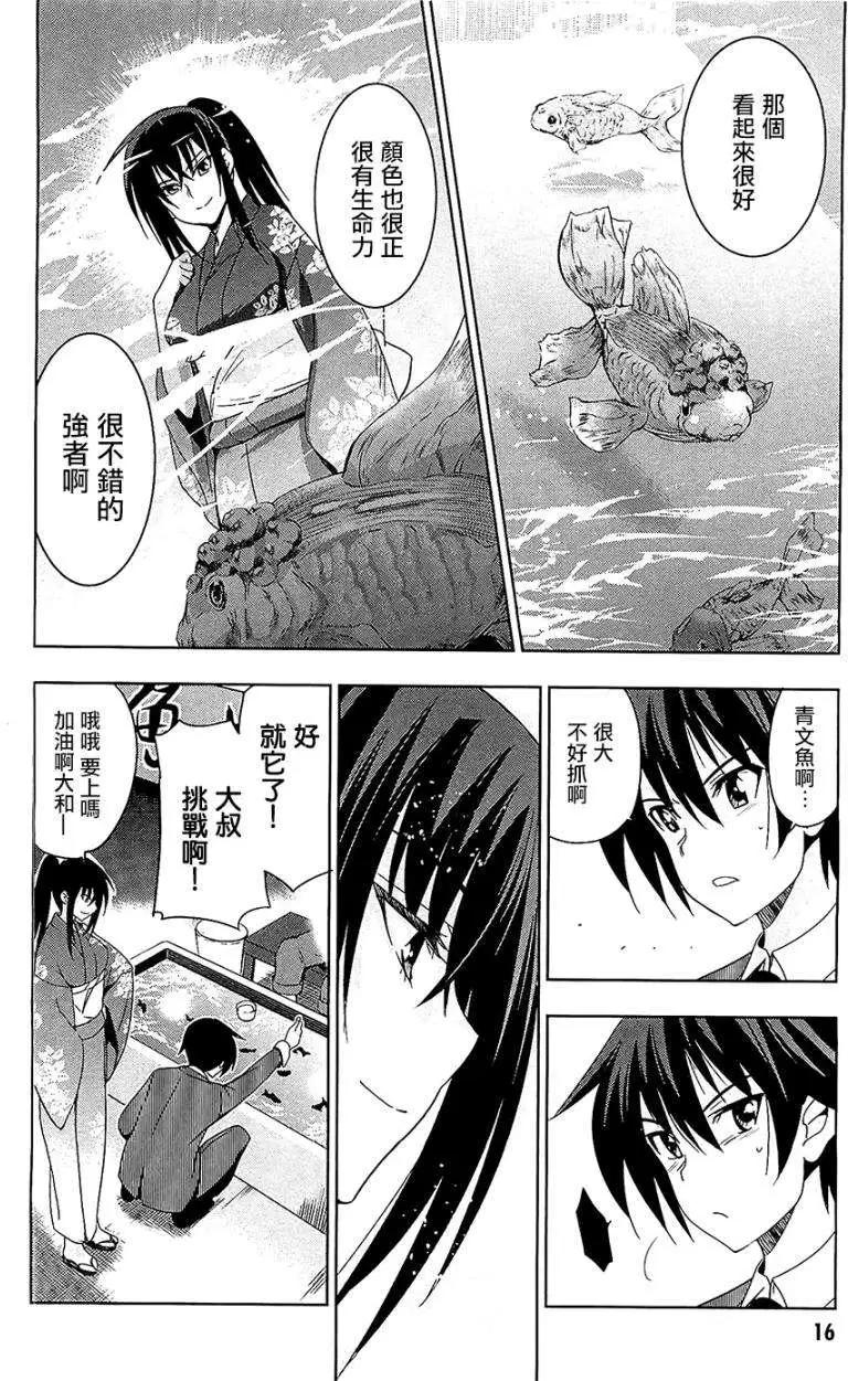《认真和我谈恋爱！》第22回 第16页