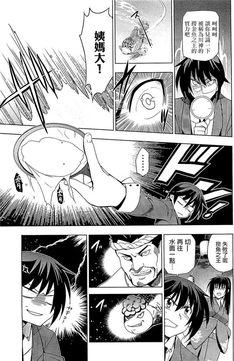 《认真和我谈恋爱！》第22回 第17页